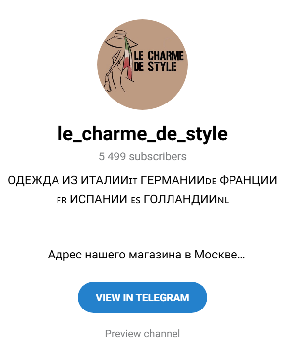 ле шарм де стайл