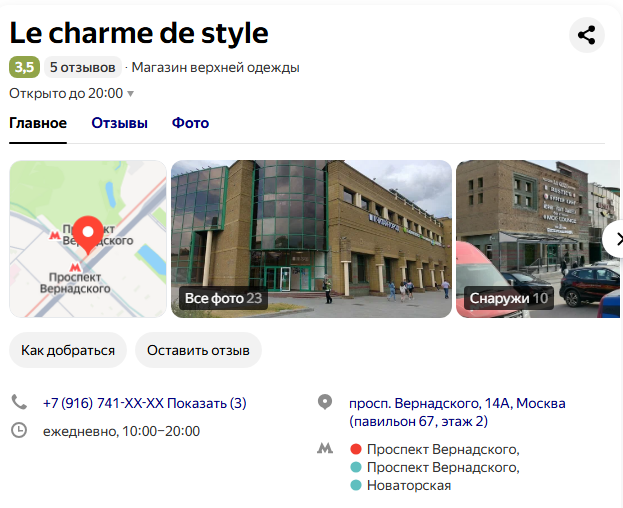 ле шарм де стайл