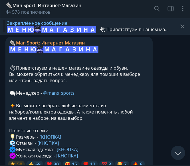 telegram канал man sport интернет магазин отзывы