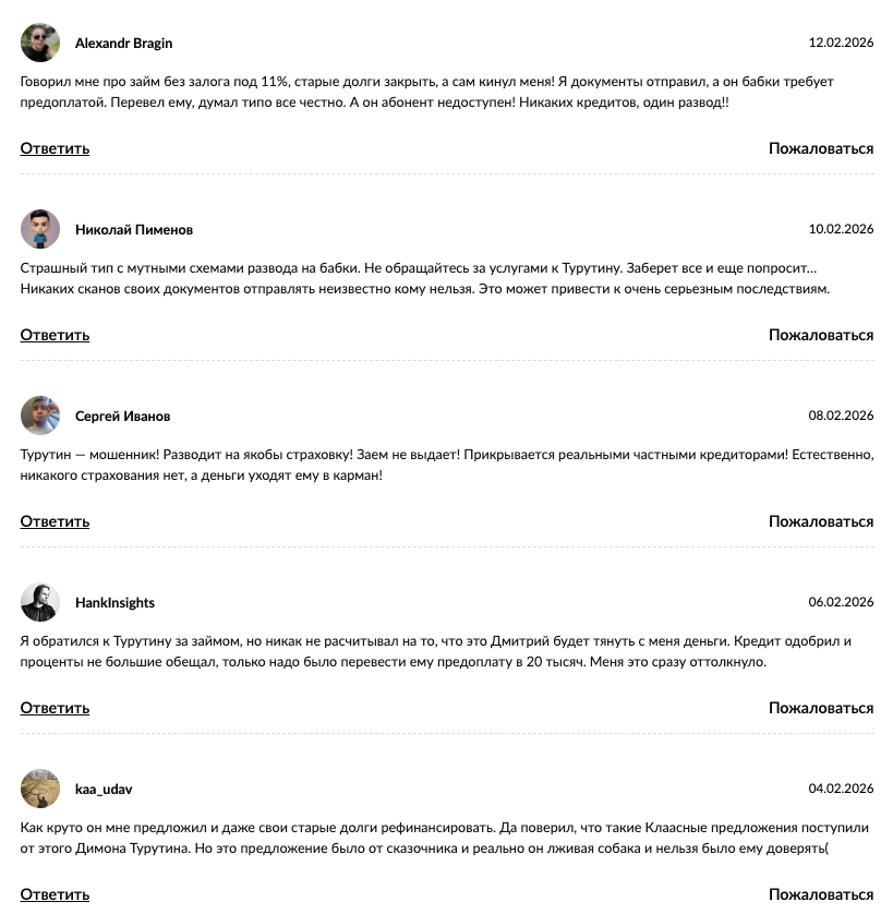 турутин дмитрий дмитриевич мошенник