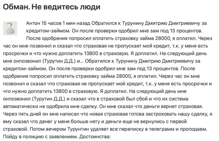 турутин дмитрий дмитриевич инвестор отзывы