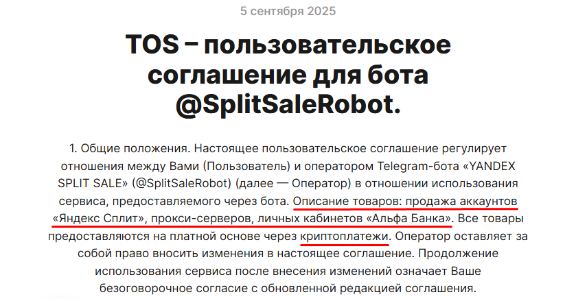 splitsalerobot