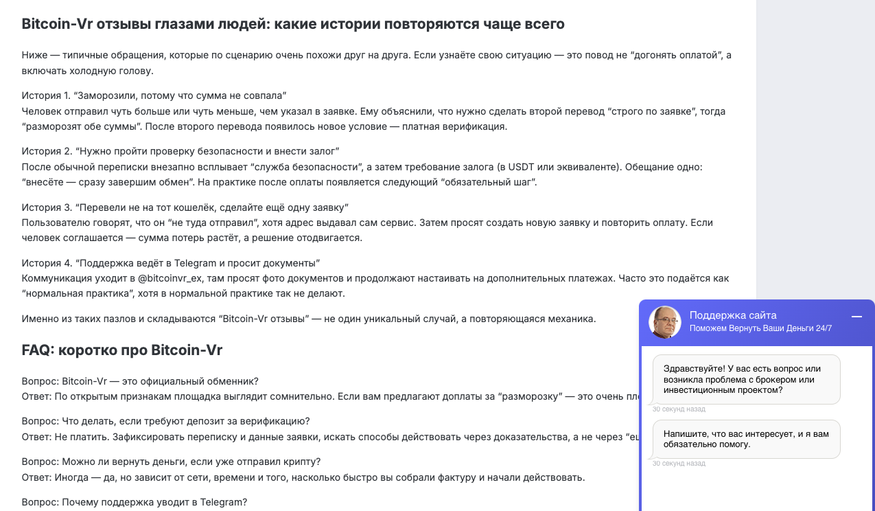 bitcoinvr отзывы