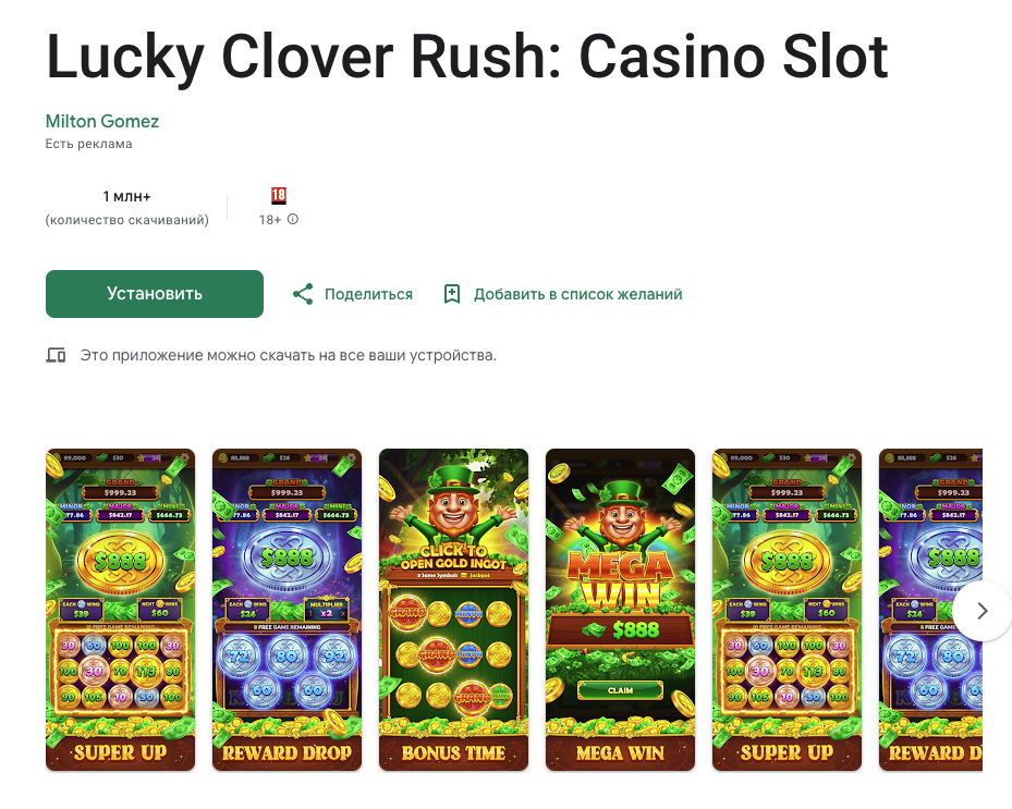 lucky clover rush отзывы