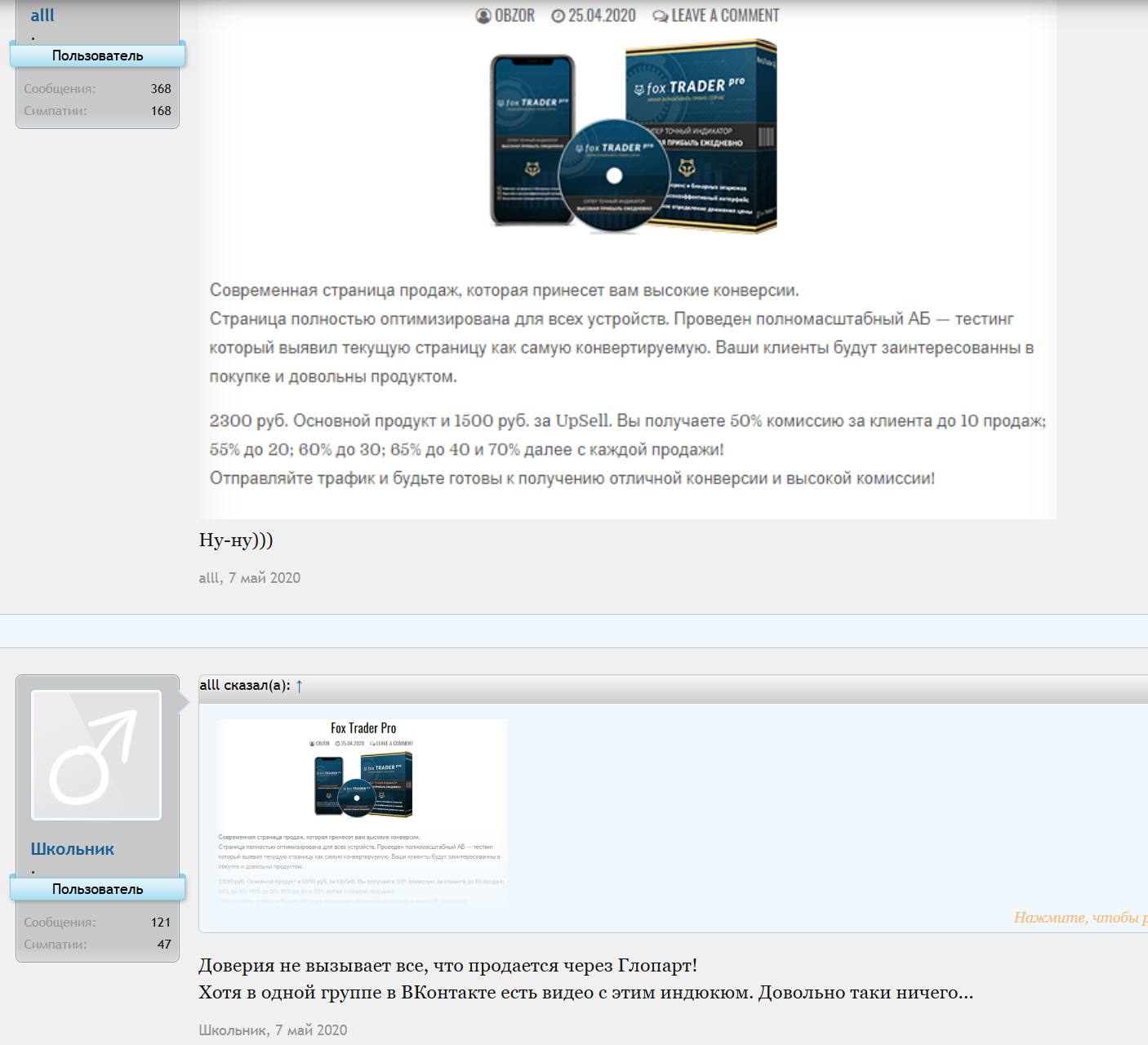 Fox Trader Pro индикатор обзор отзывы