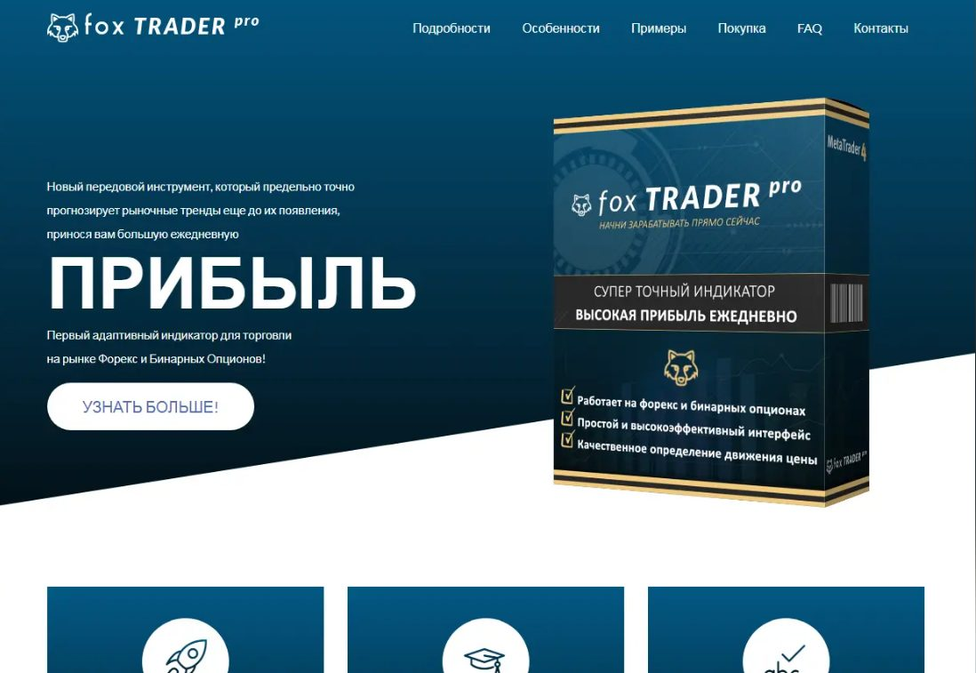 Fox Trader Pro индикатор обзор отзывы