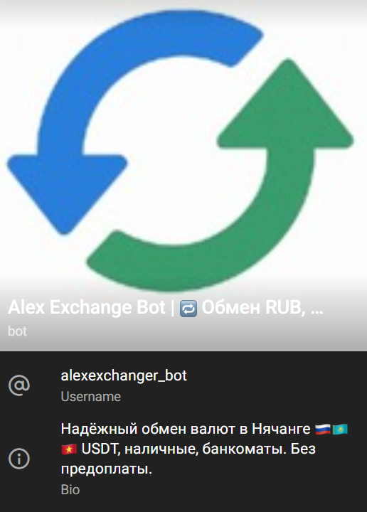 Alex Exchange Bot отзывы
