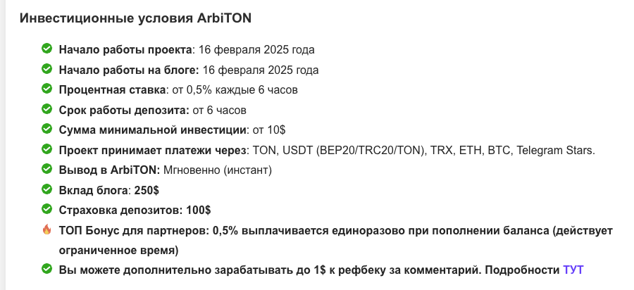 arbiton бот отзывы