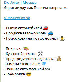 «ДК Авто» тг