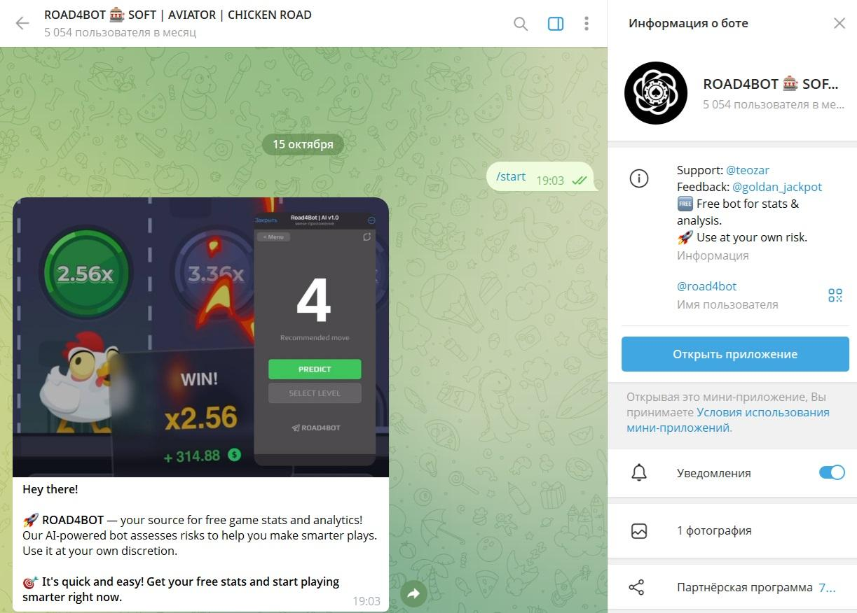 чикен роад бот