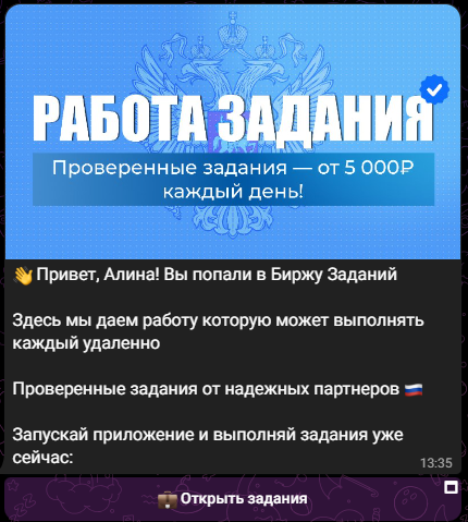 биржа труда в телеграмме отзывы