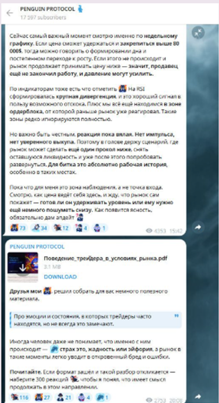 penguin protocol тг канал
