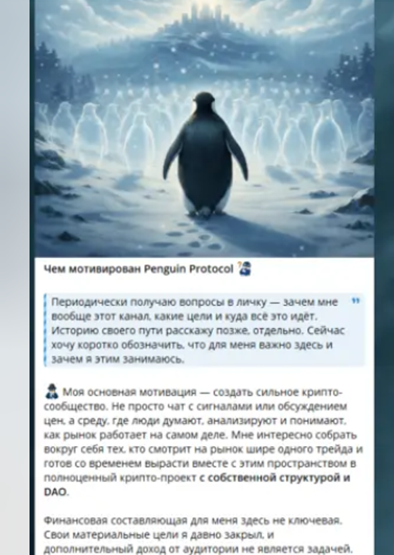 пингвин протокол тг