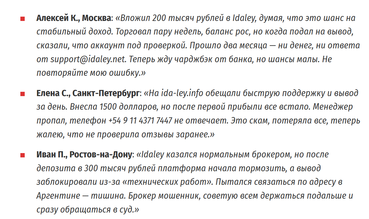 idaley брокер отзывы