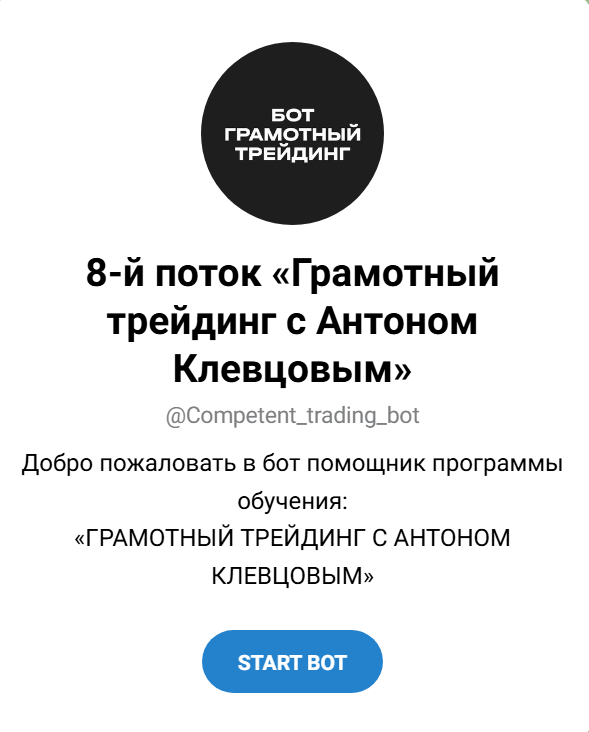 курс прибыльный трейдинг с антоном клевцовым