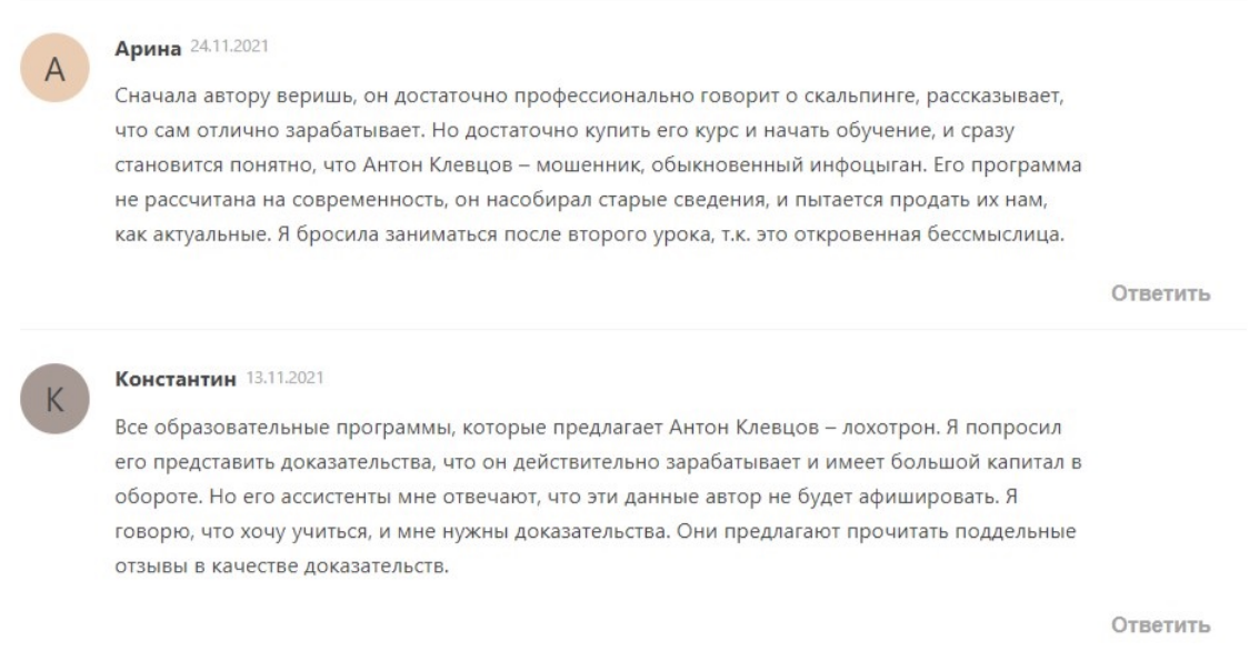 курс антона клевцова