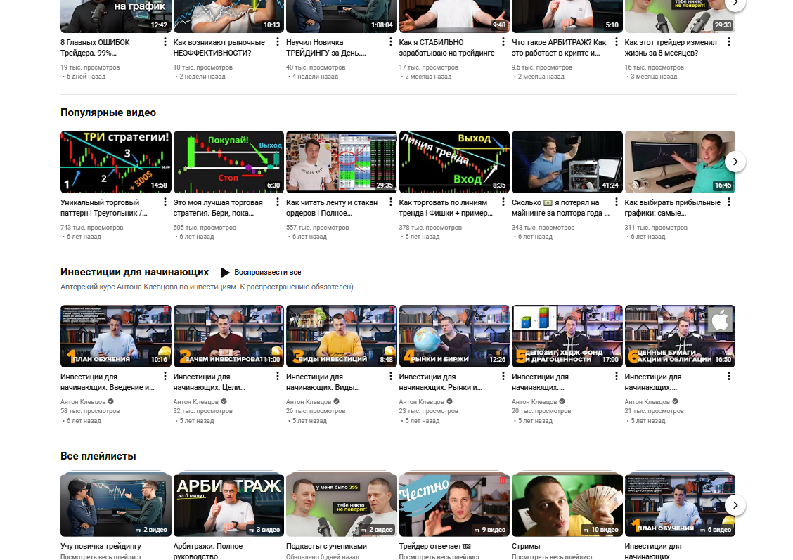 антон клевцов отзывы правда