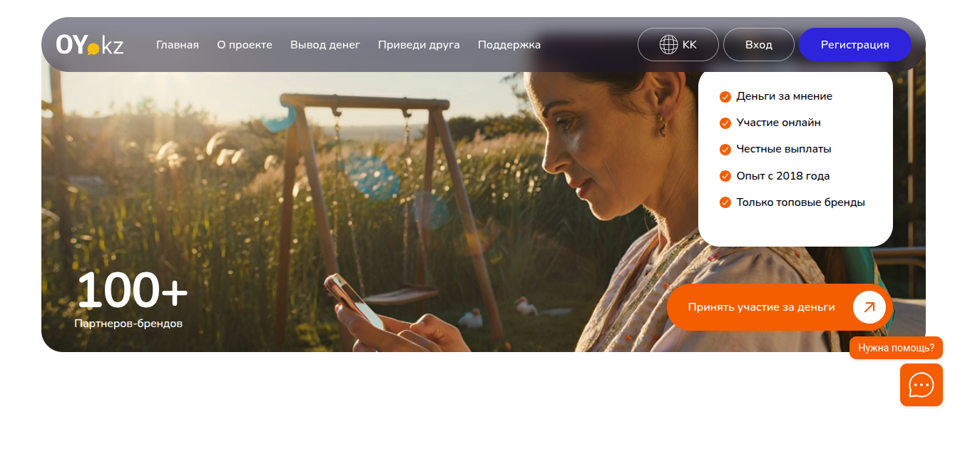 оу кз опросы отзывы