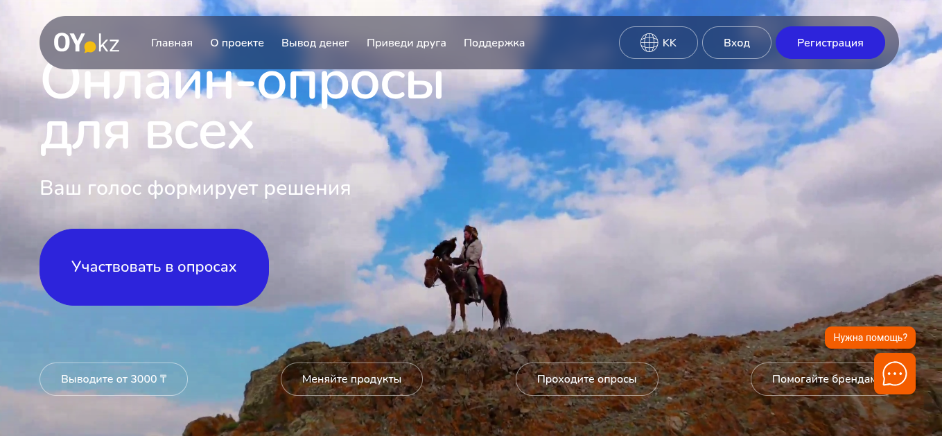 опросы Oy kz отзывы