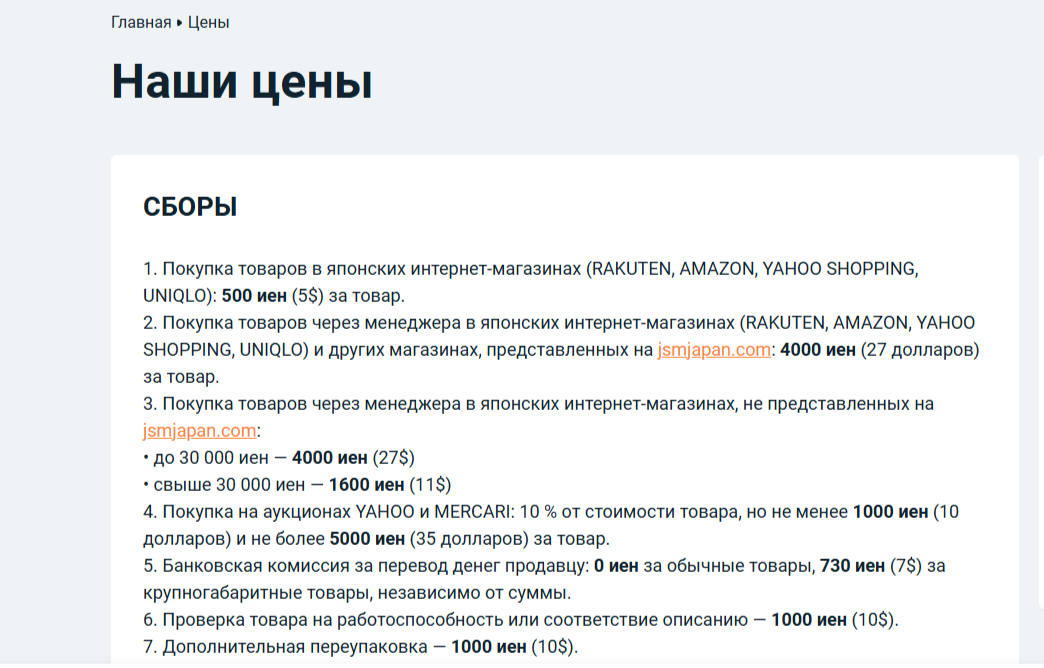 Jsm Japan Shop отзывы