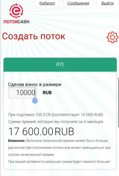 Cash Поток отзывы