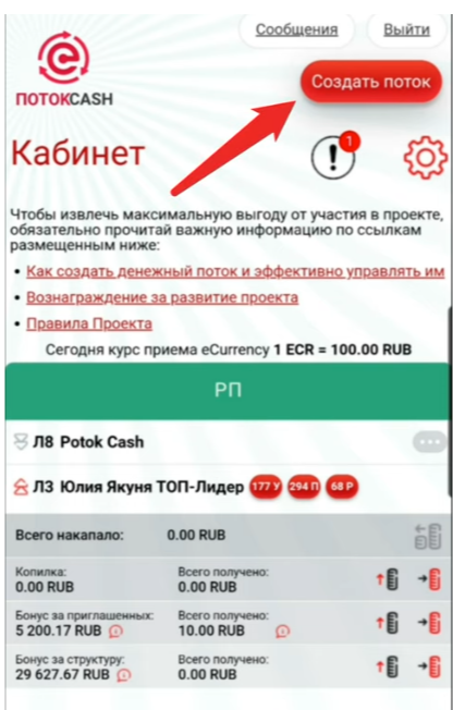 Cash Поток