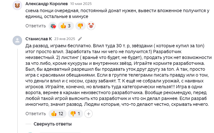 duck my duck тапалка