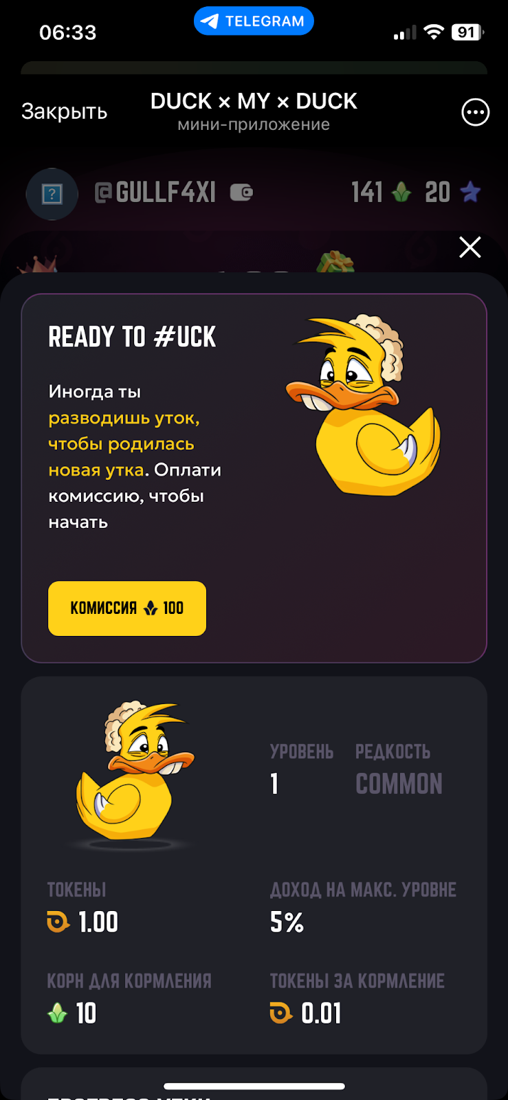 duck my duck bot telegram