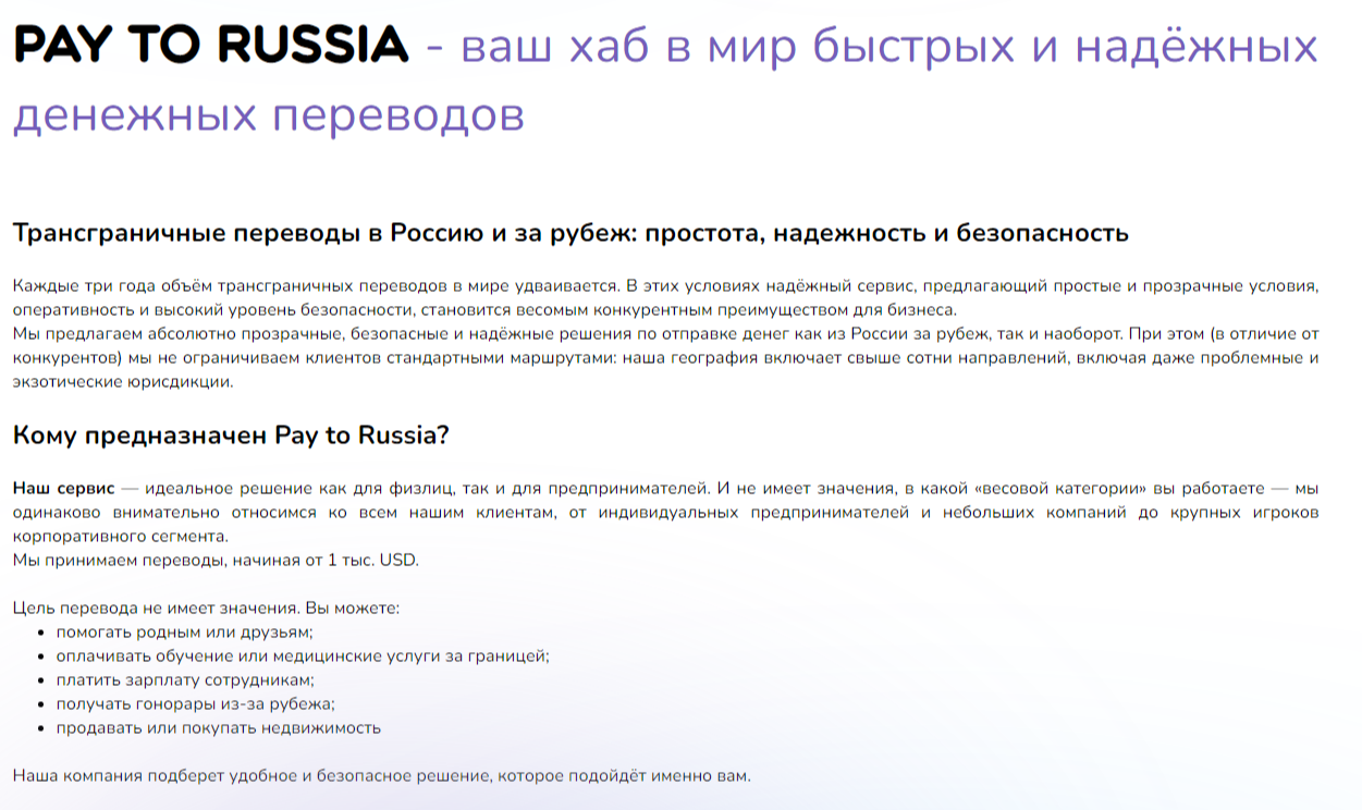 пэй ту раша