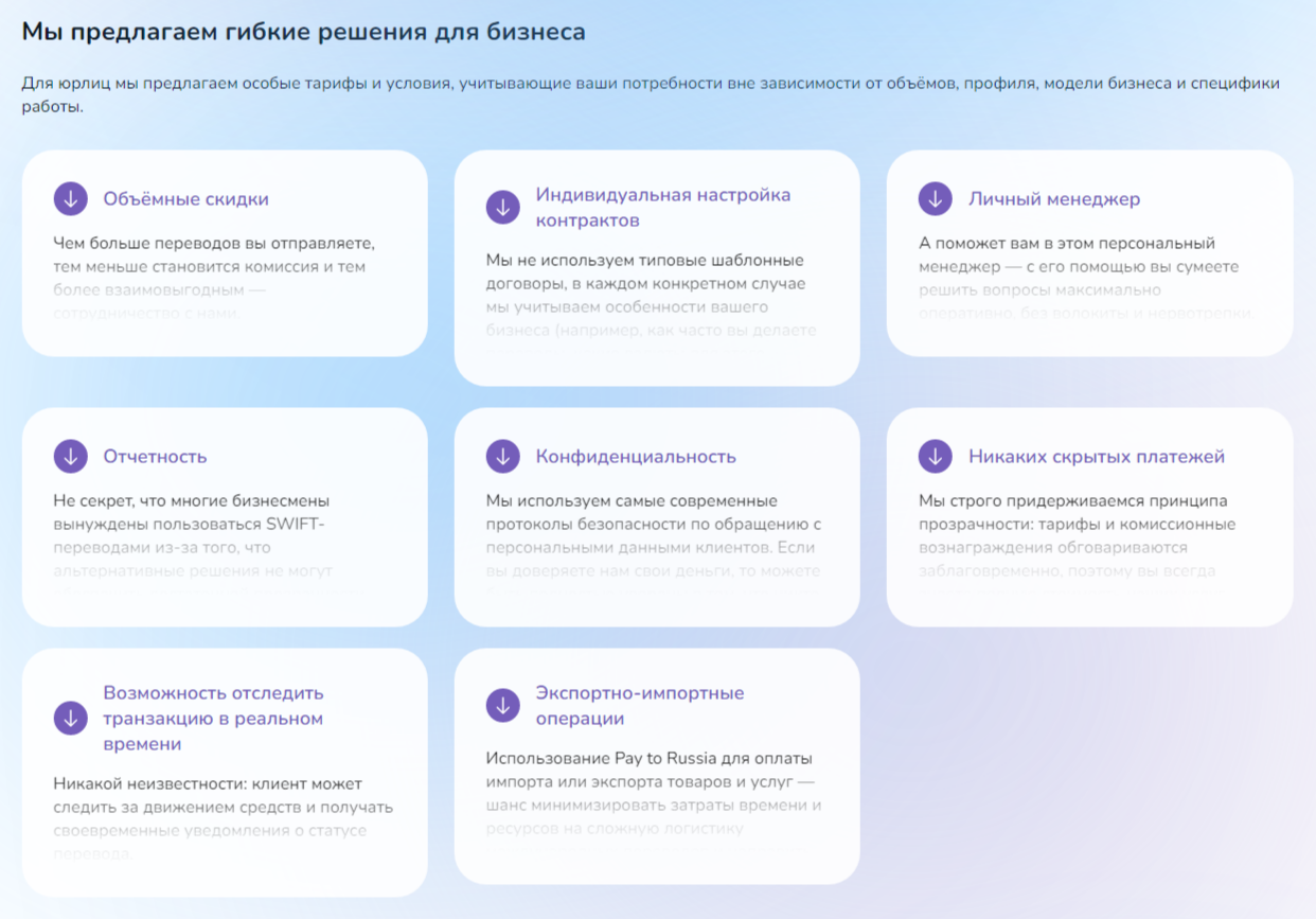 пей ту раша