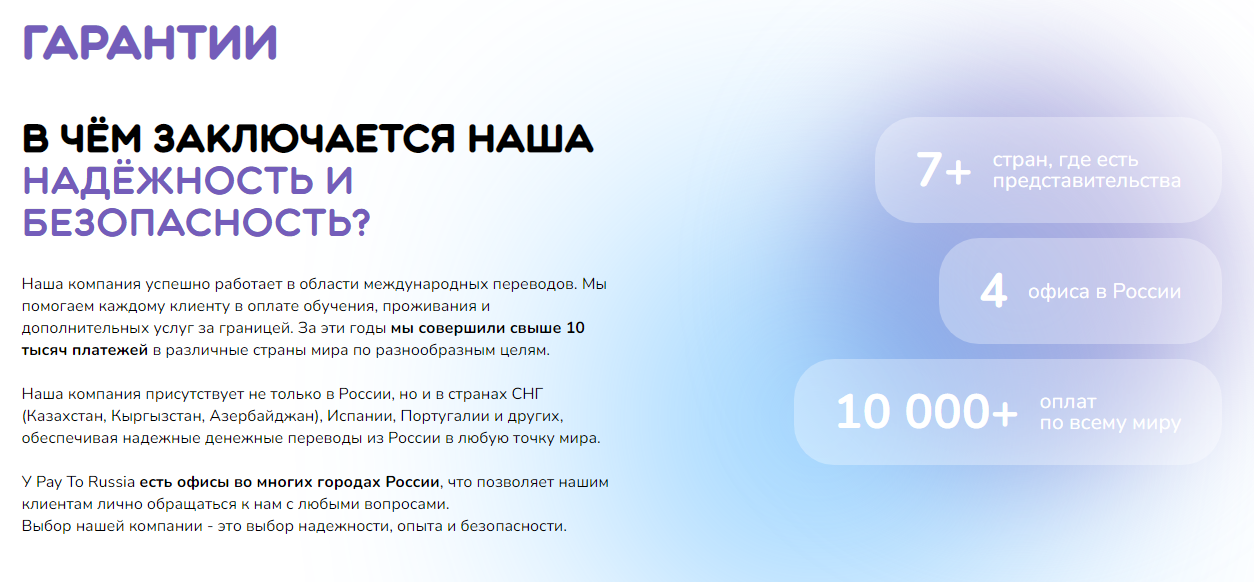 пэй ту раша отзывы