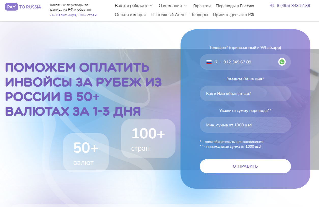 pay to russia отзывы
