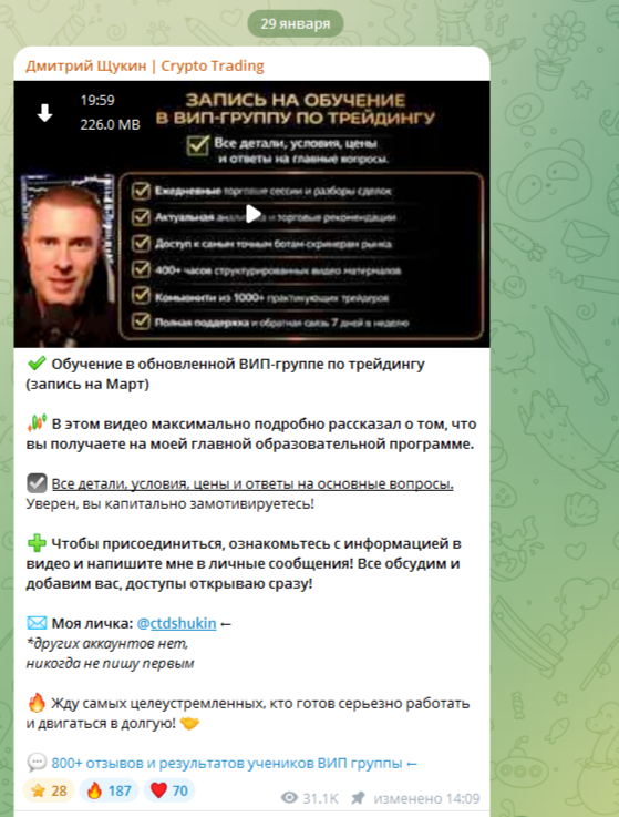 дмитрий щукин трейдер