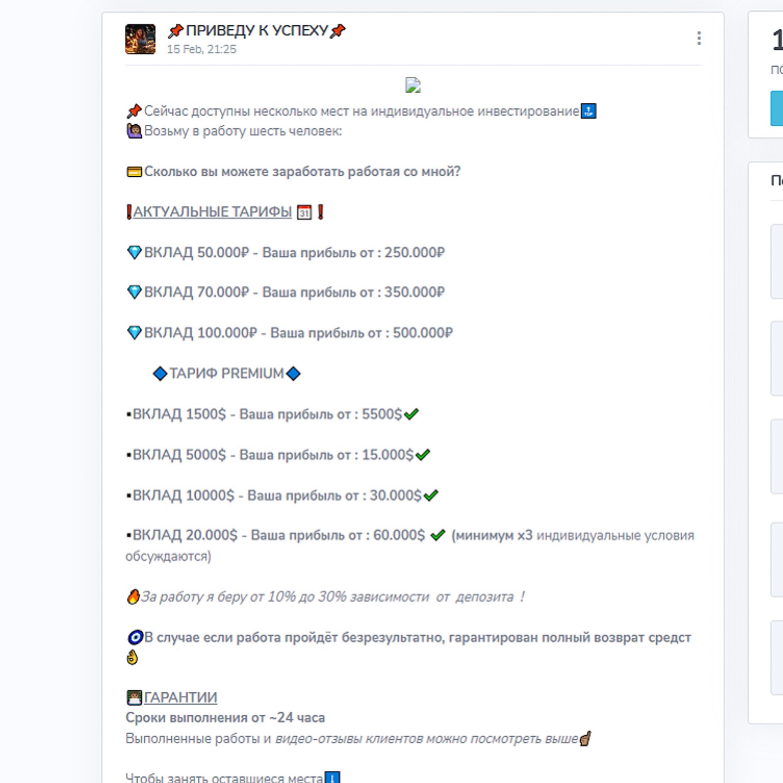 Приведу к Успеху
