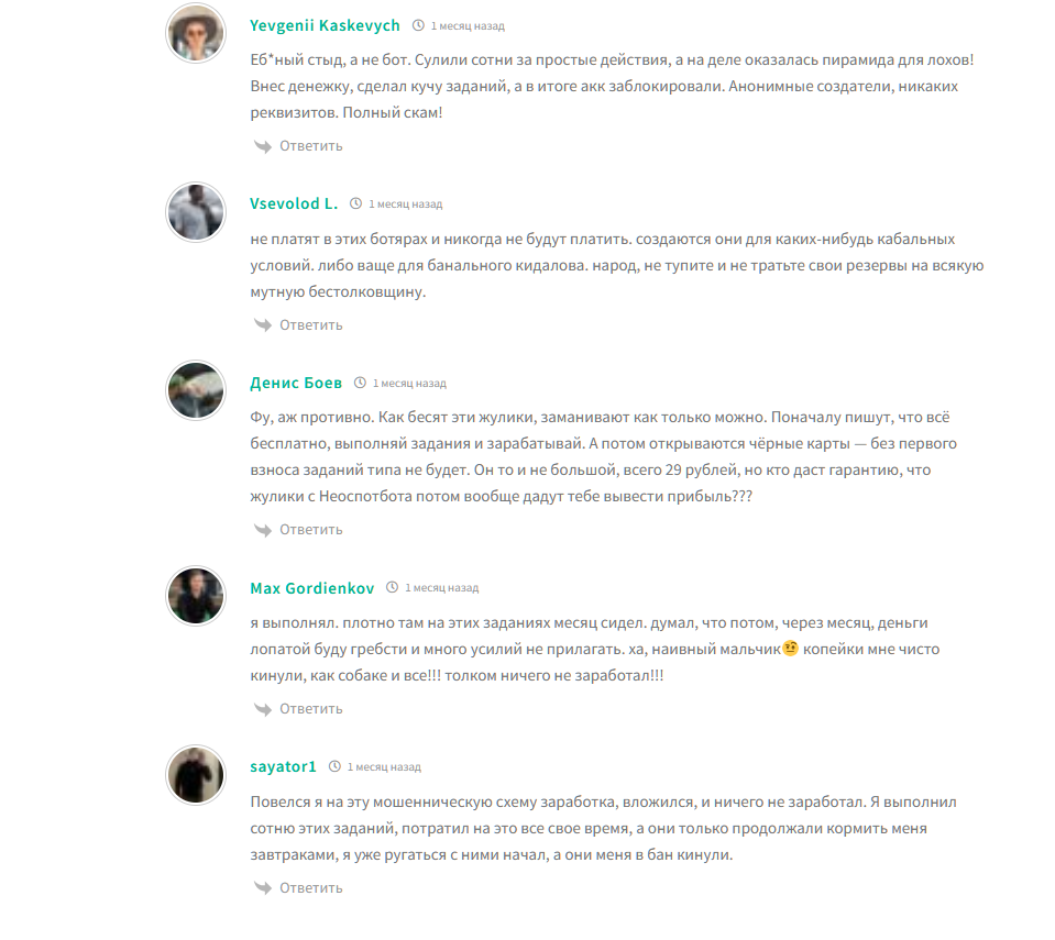 neospot bot отзывы