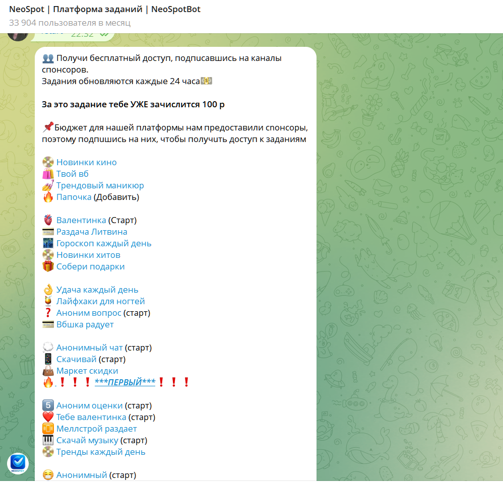 neospotbot тг