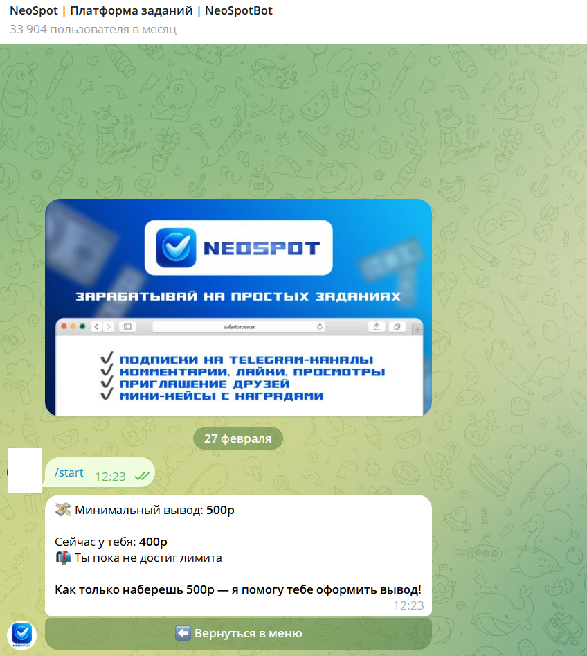 neospotbot отзывы