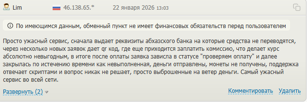 alfabez io обменник