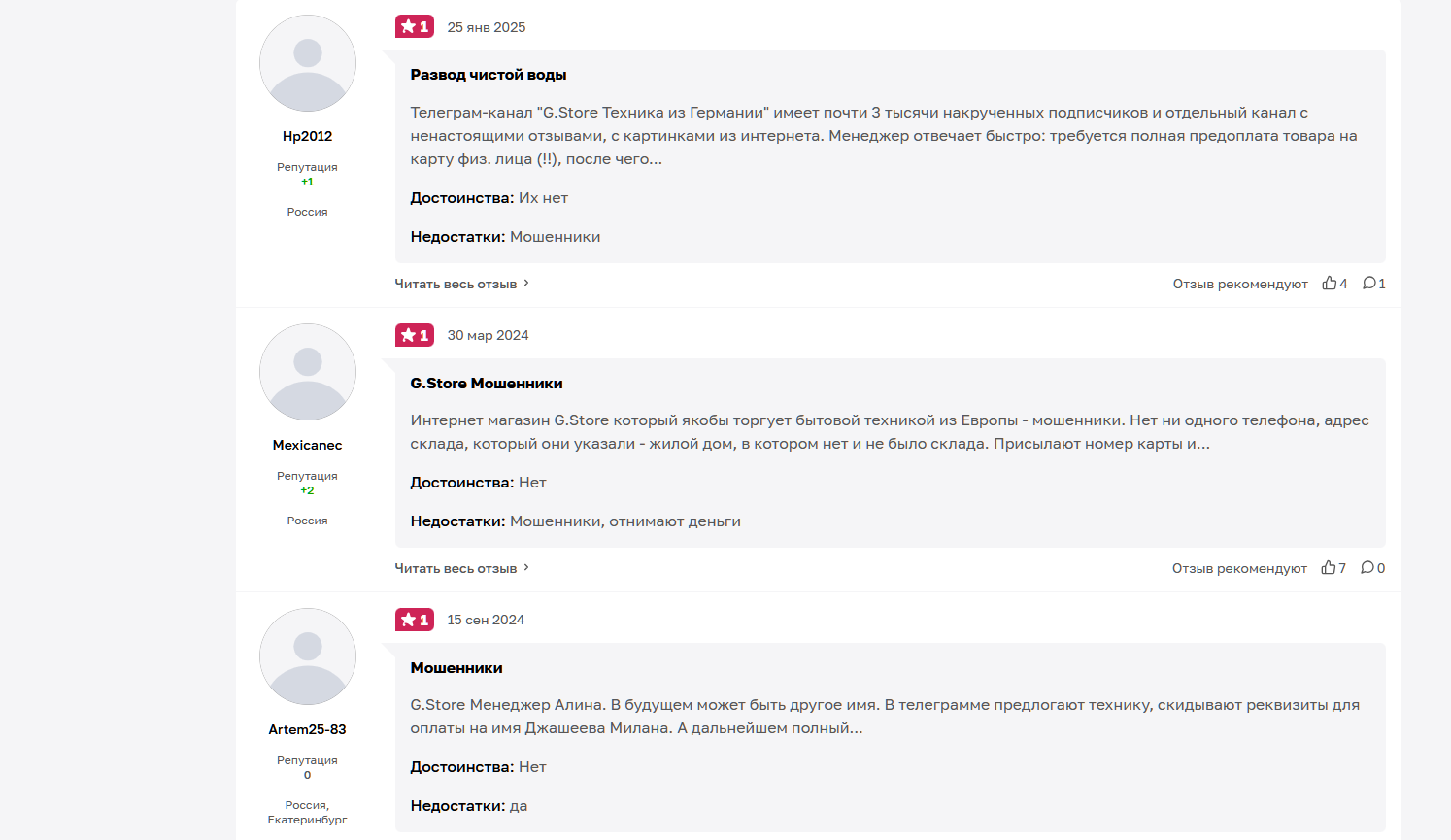 g store russia отзывы о магазине одежды