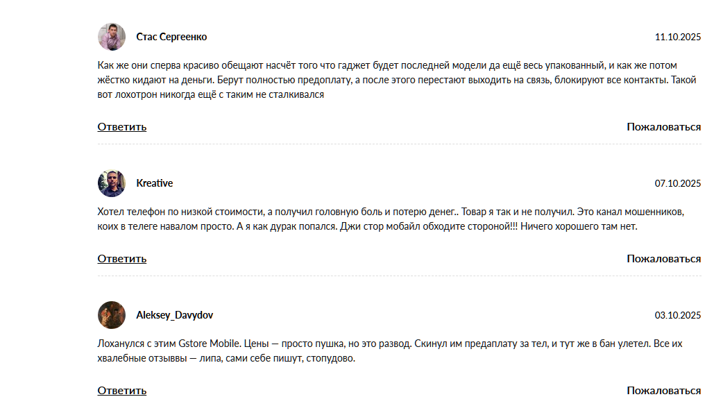 g store мошенники телеграмм канал