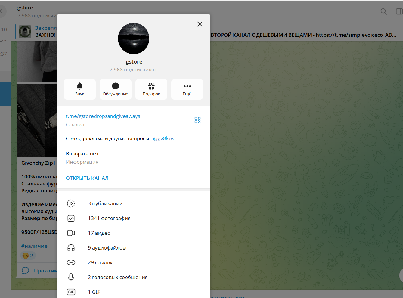 g store отзывы о магазине