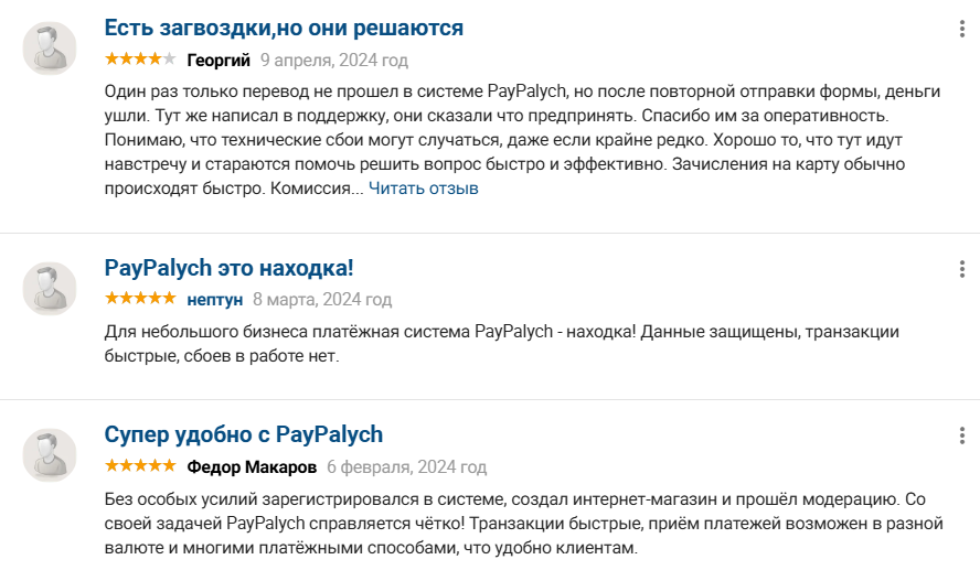 palych io стоит ли доверять