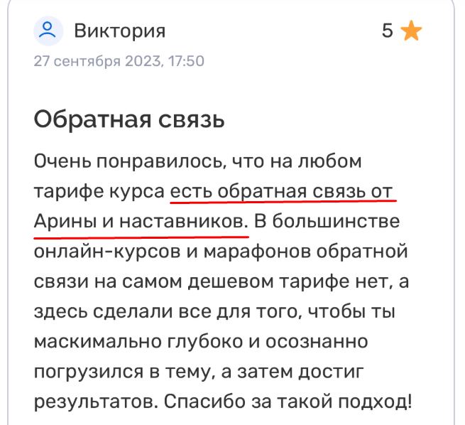 отзывы про курс арины алекс разоблачение