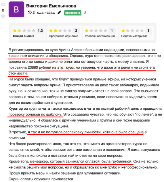 онлайн школа арины алекс отзывы