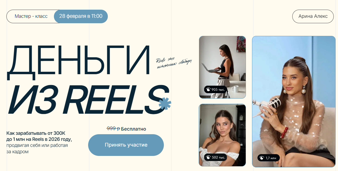 арина алекс отзывы курс