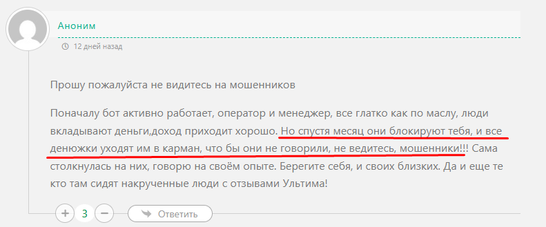 ультима п2п бот