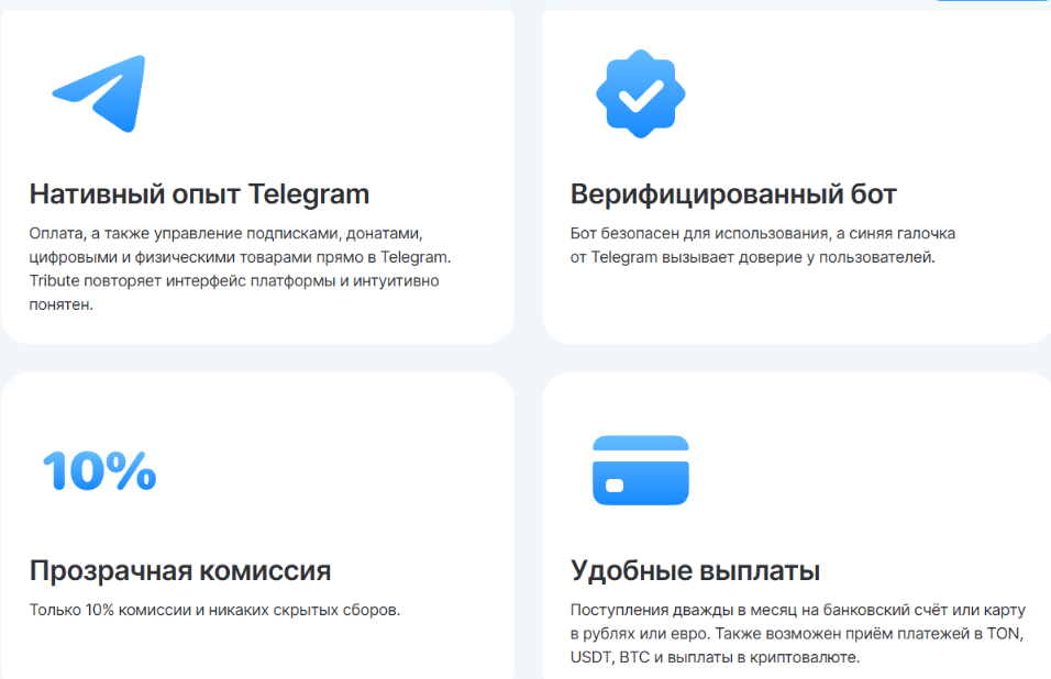 трибьют бот телеграм отзывы