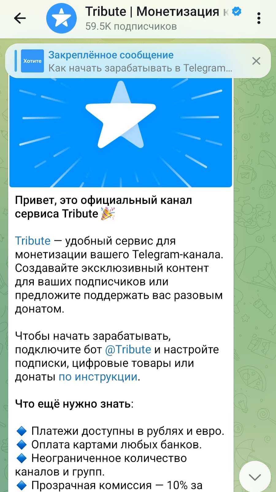 tribute telegram отзывы