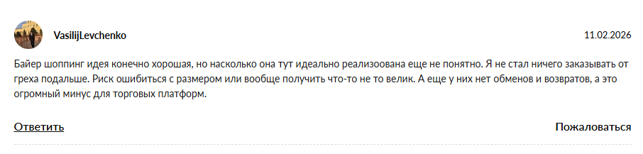 прошоппинг