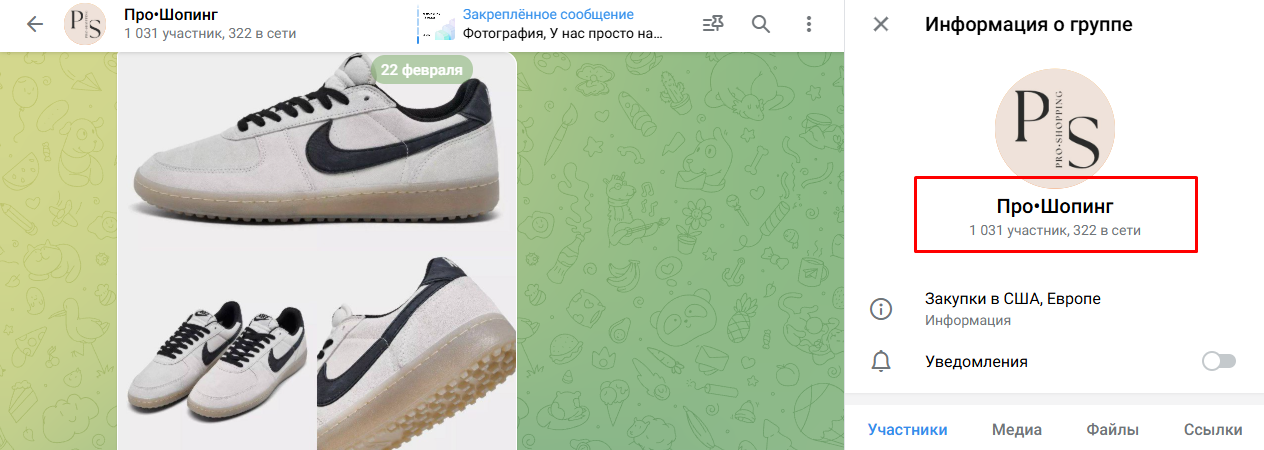 pro shopping база отзывы поставщиков в телеграм